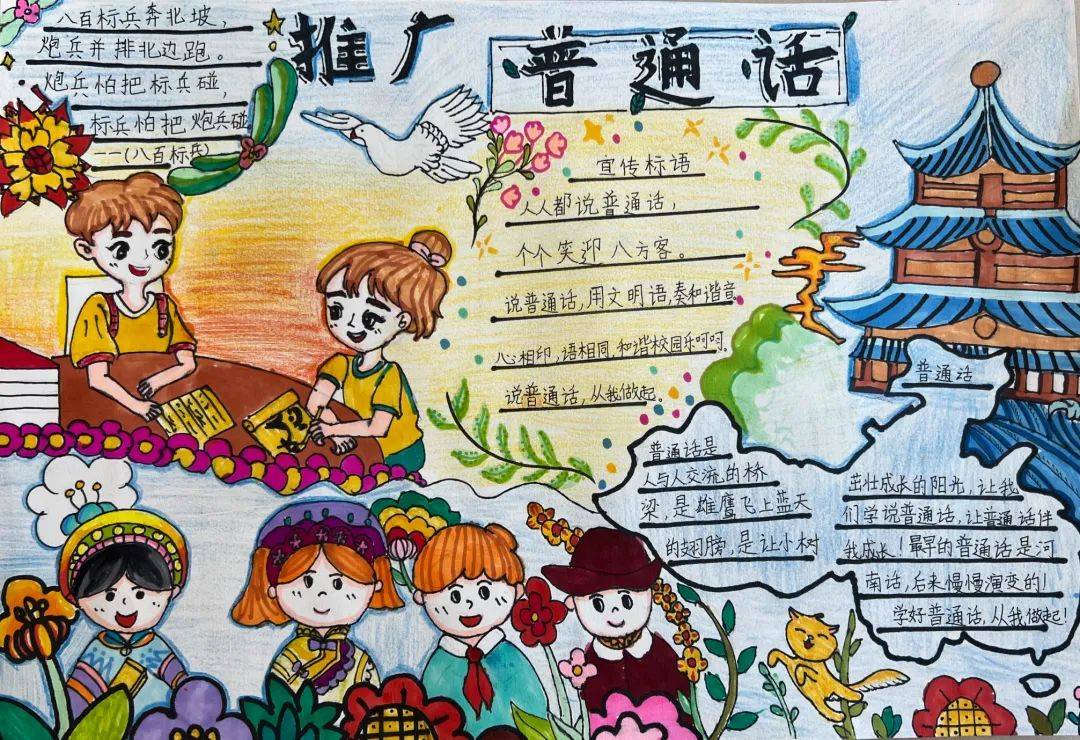 奋进新征程"——书林二小教育集团福海校区开展第26届全国推普周系列