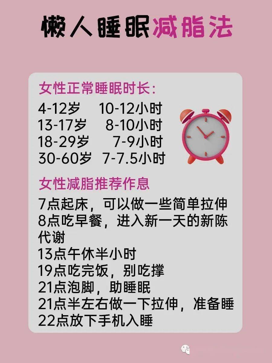 懒人睡觉减肥法,这样睡觉帮你快速燃脂瘦身!_睡眠_影响_荷尔蒙