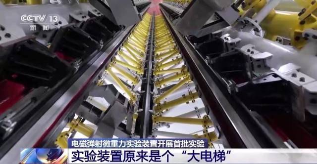 追寻微重力 探秘我国4秒电磁弹射微重力实验装置