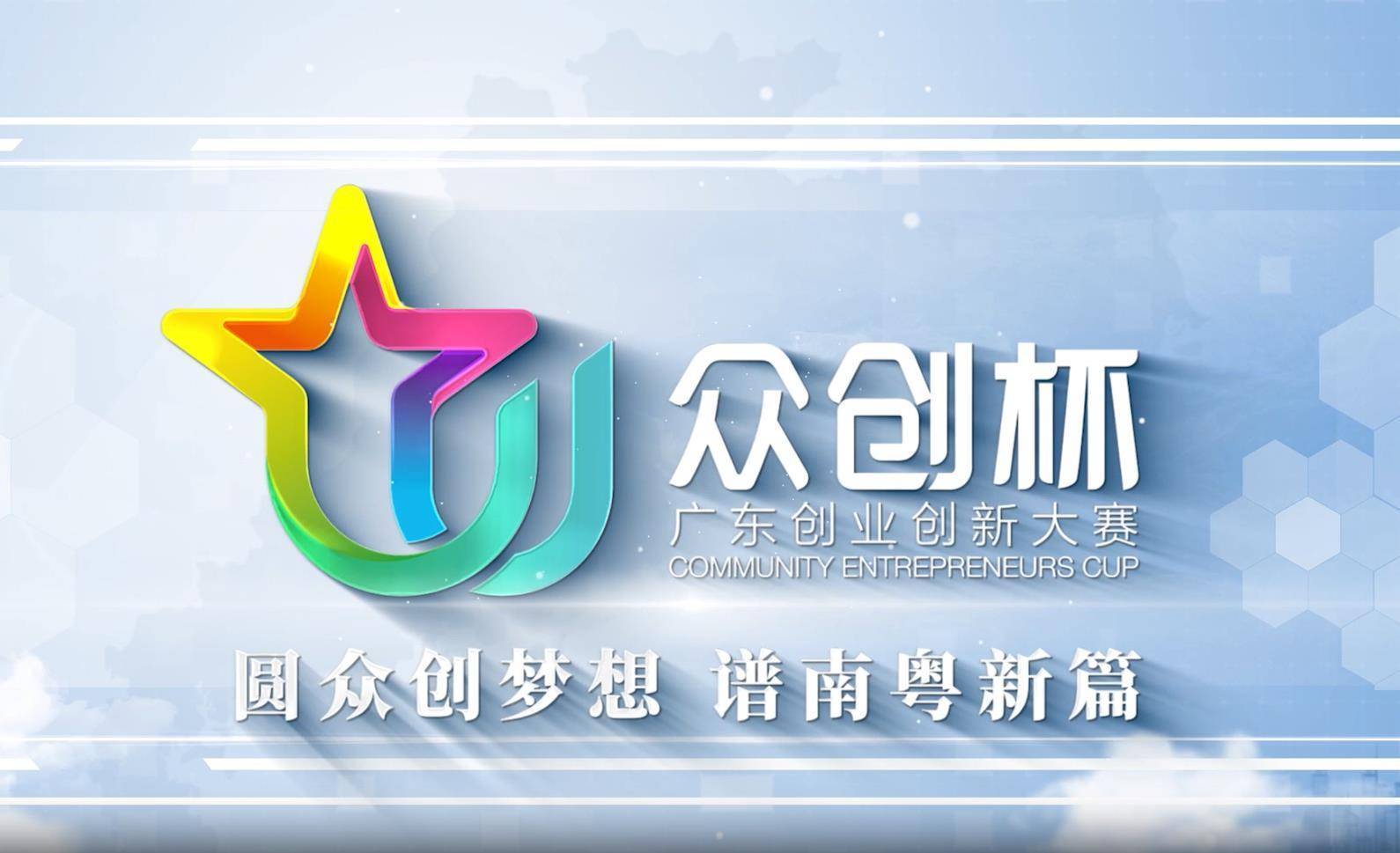残疾人电商创业孵化基地晋级2023年“众创杯”残疾人公益赛