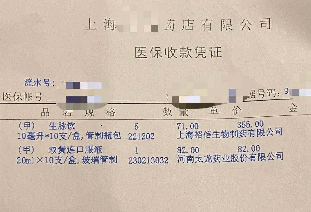 上海医保药店买的药竟比网上贵3倍?官方回应