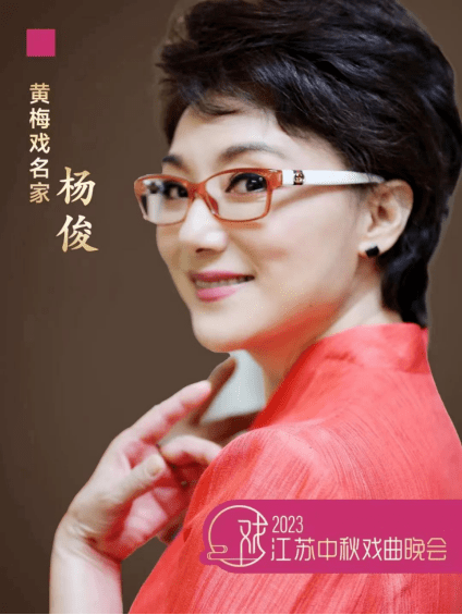 黄梅戏名家杨俊:戏曲要“活起来”和“火起来”,她将再次亮相江苏中秋戏曲晚会_艺术_五朵金花_舞台剧