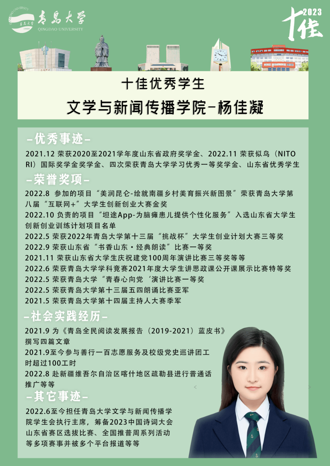 知之欲明,则行之愈笃对于杨佳凝来说,获得十佳