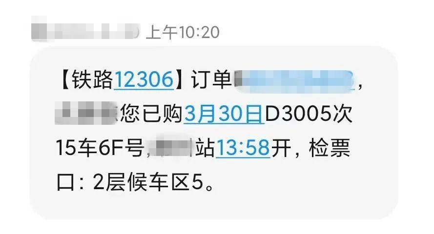 动车订票短信内容怎么写