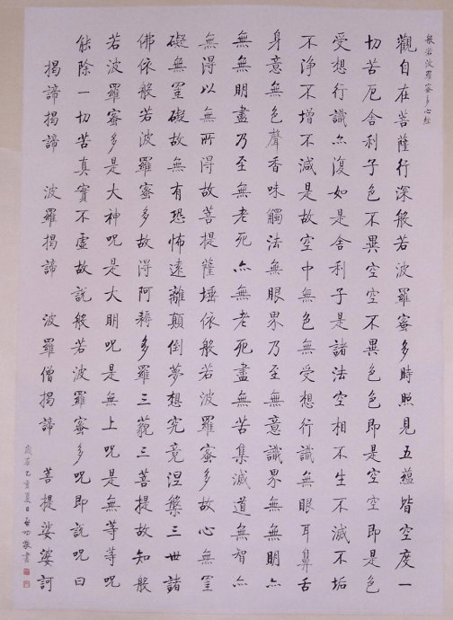 班菠萝蜜心经字帖图片