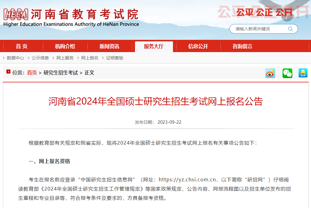 考研日期2024_2024年研究生考試報名時間_報名考研究生時間2020