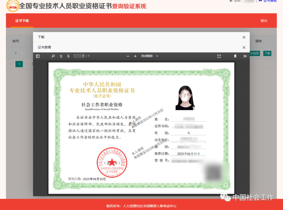 电子社工证可以下载了!(附操作指引)_三亚市_证书_考试