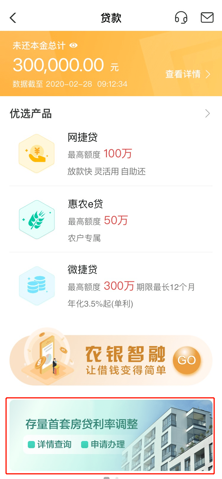 中国农业银行关于存量首套住房贷款利率批量下调的公告