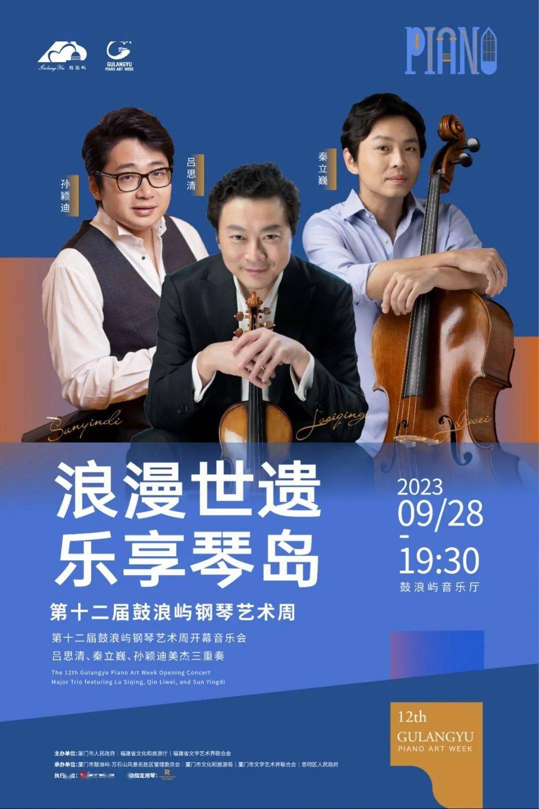 时间:9月29日19:30地点:鼓浪屿音乐厅演奏:小提琴-吕思清大提琴
