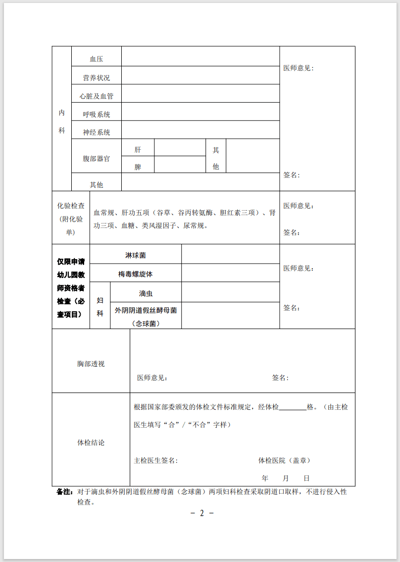 四,教师资格认定程序及时间安排
