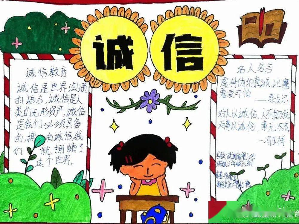 发掘身边诚信事迹的兴趣,让学生懂得言必信,行必果,进一步增强学生的