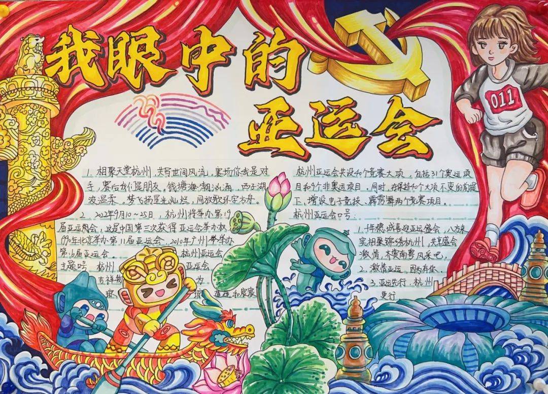 "童心向党,喜迎亚运"——记双语部大部队手抄报优秀作品展_乙班_甲班