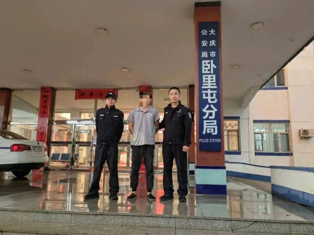 大庆公安连续抓获三名网上逃犯 刘某 工作 警方