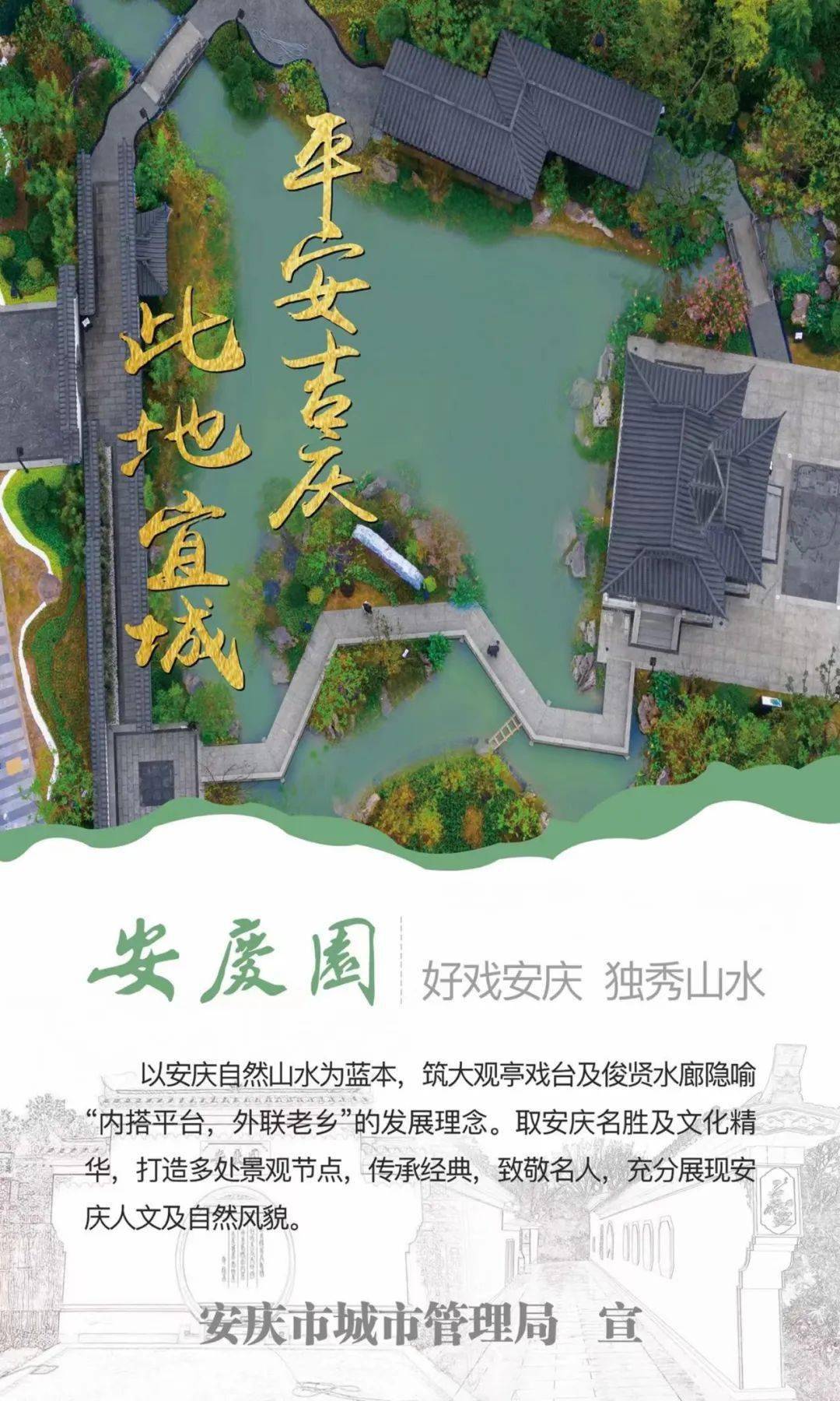 【大美安徽 迎客天下】一组五市联动海报 带你领略安徽园里的家乡之美