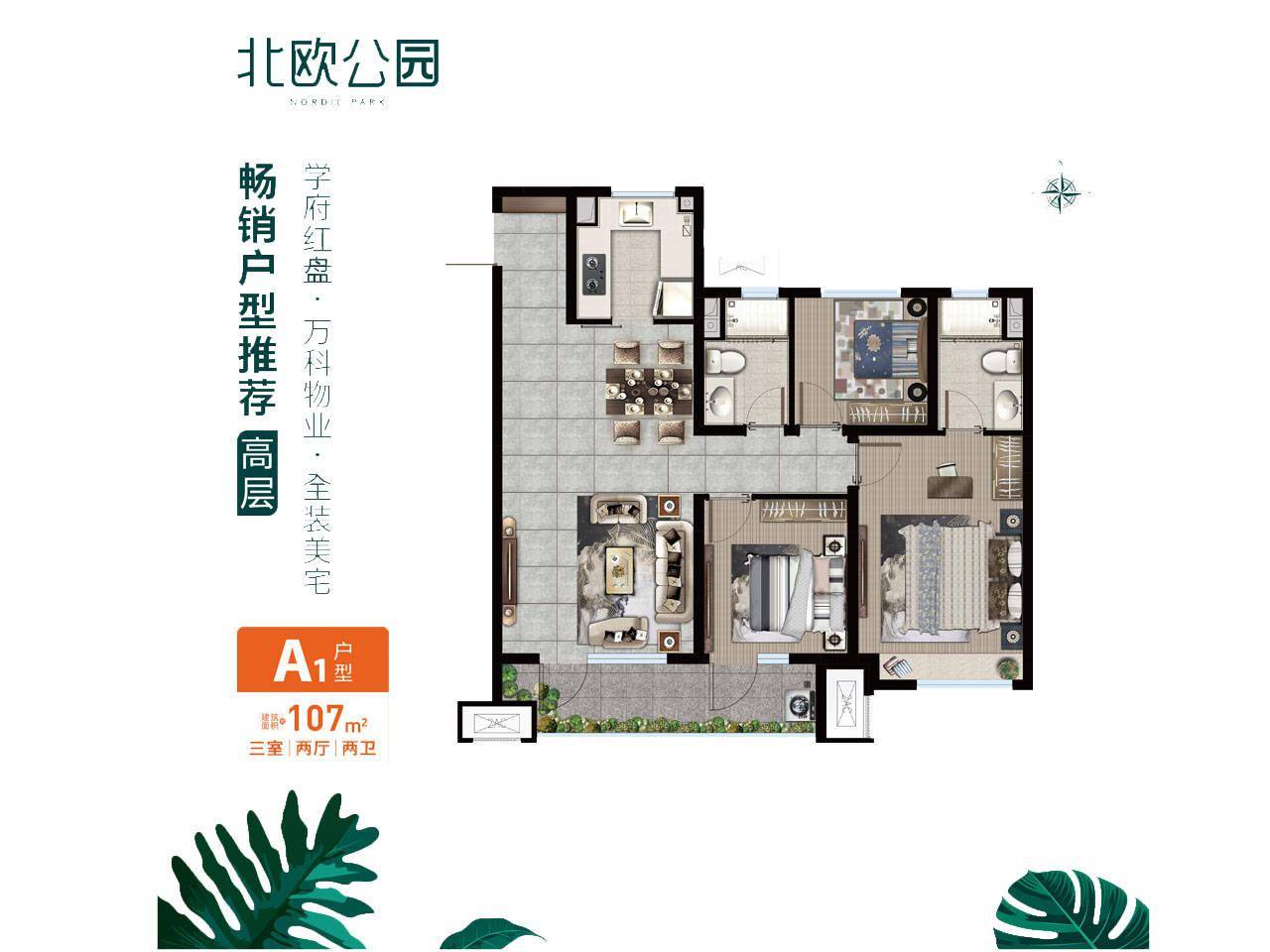 项目介绍| 福山北欧公园主力户型为85~157㎡_教育_国际_冰雪