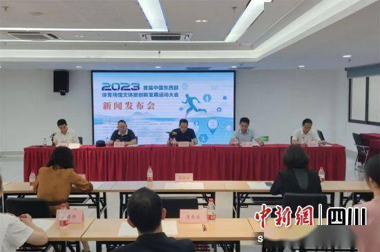 2023首届中国东西部体育场馆文体旅创新发展运动大会即将举行 