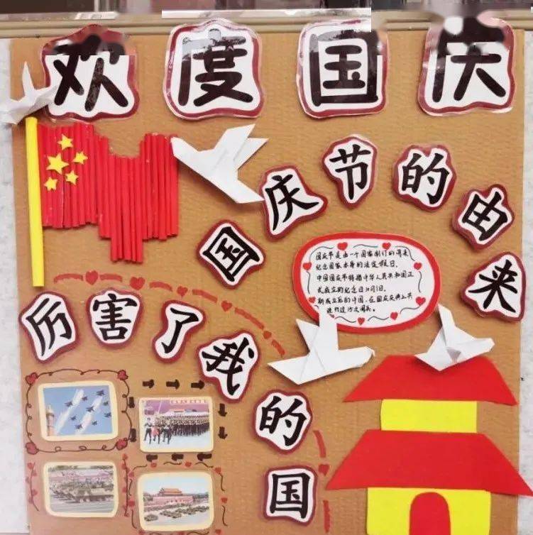 国庆环创幼儿园简单图片