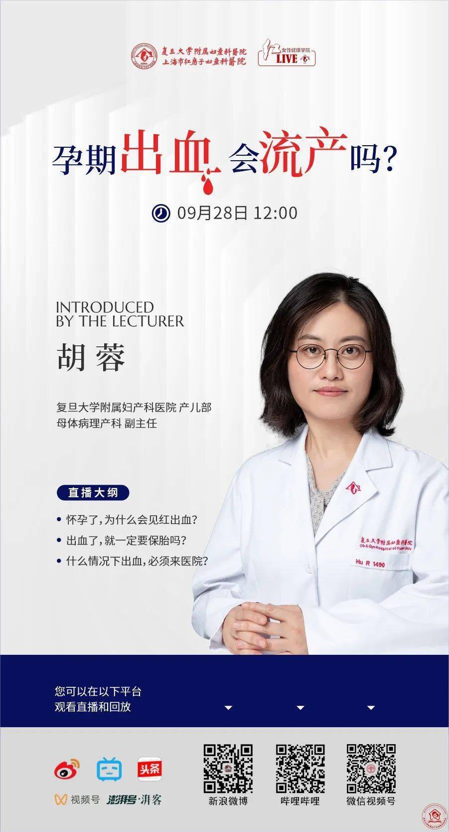 任何关于孕期出血的疑问现在就可以在本文的留言区留言哦直播时,我们