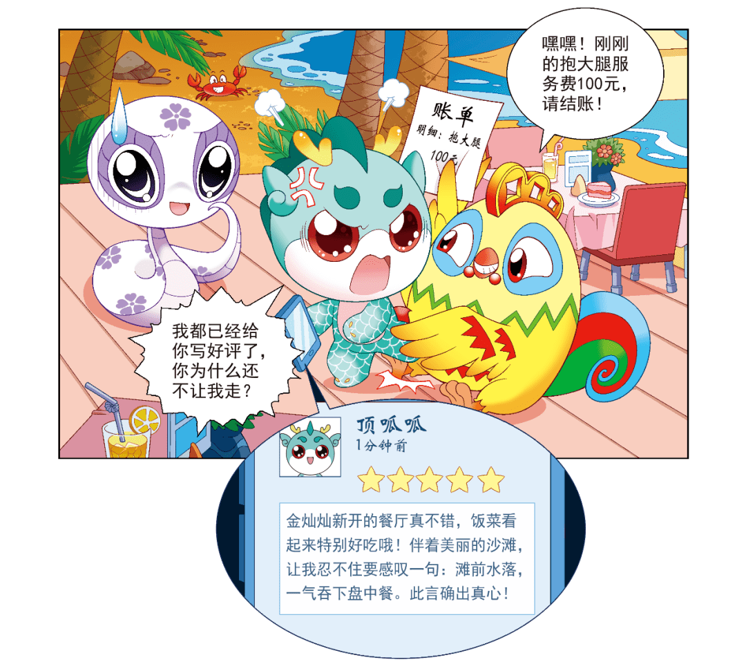 【寻宝迷踪】亮晶晶的中秋月饼!_顶呱呱_神兽_评价