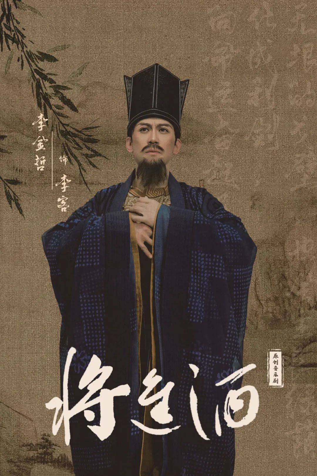 "诗仙"李白邀您加入音乐剧群聊——郑云龙领衔原创音乐剧《将进酒》
