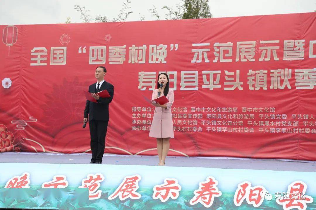 全国"四季村晚"示范展示暨中国寿星文化之乡寿阳县平头镇秋季村晚盛大