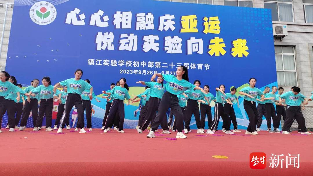 镇江实验学校:心心相融庆亚运 悦动实验向未来_青春_体育节_学子