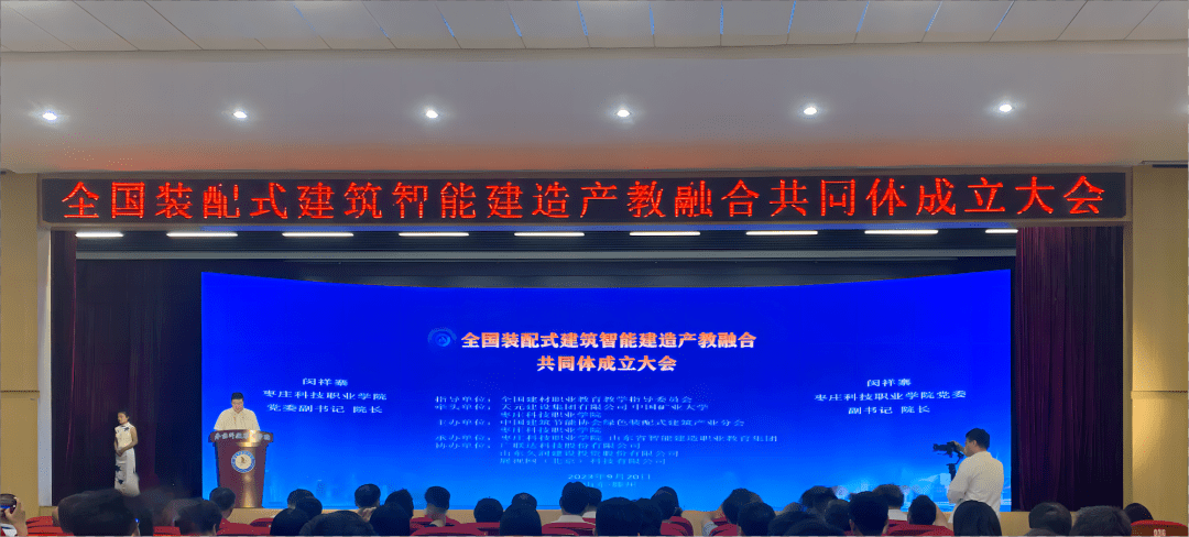 我校获全国装配式建筑智能建造产教融合共同体副理事长单位_产业_行业_发展