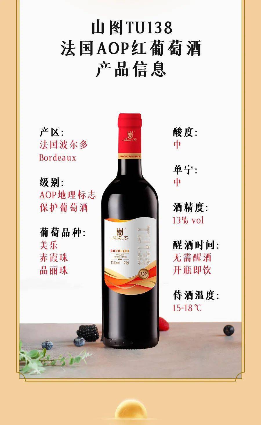 山图干红葡萄酒TU398图片