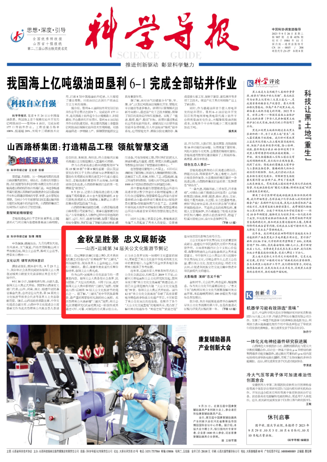 《科学导报》|金秋呈胜景 忠义展新姿——山西•运城第34届关公文化旅游节侧记