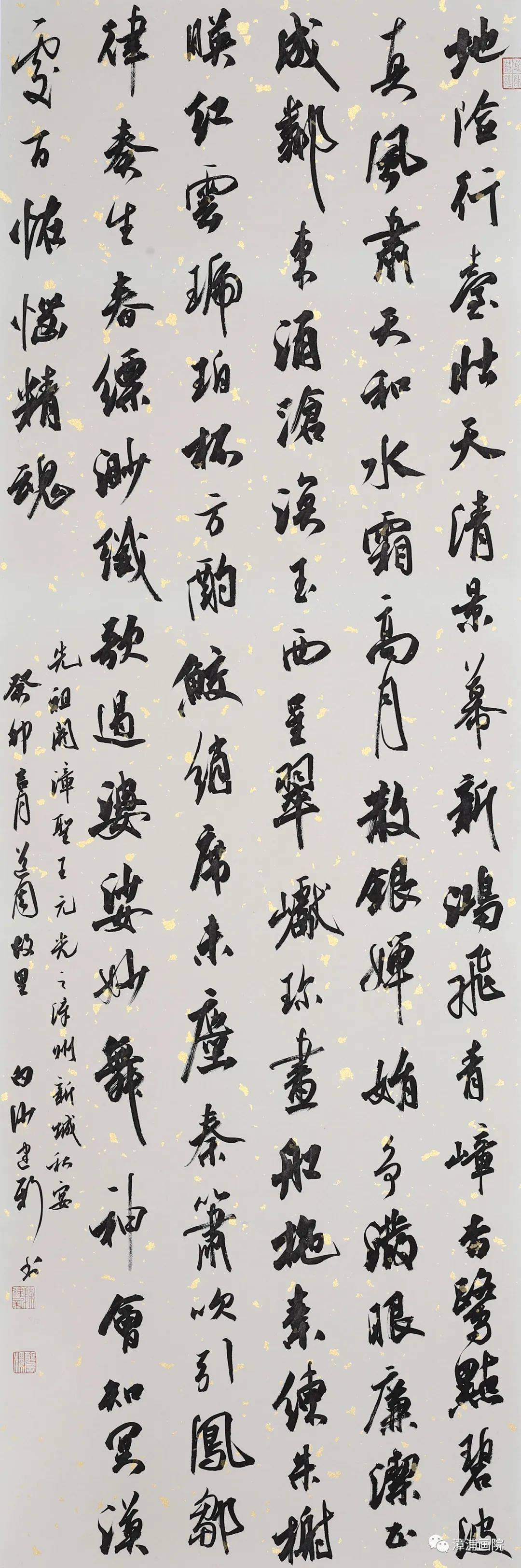 早梅》蓝杰聪《吉金嘉会》蓝志勇《孙克弘诗一首》陈俊艺《黄道周偶成
