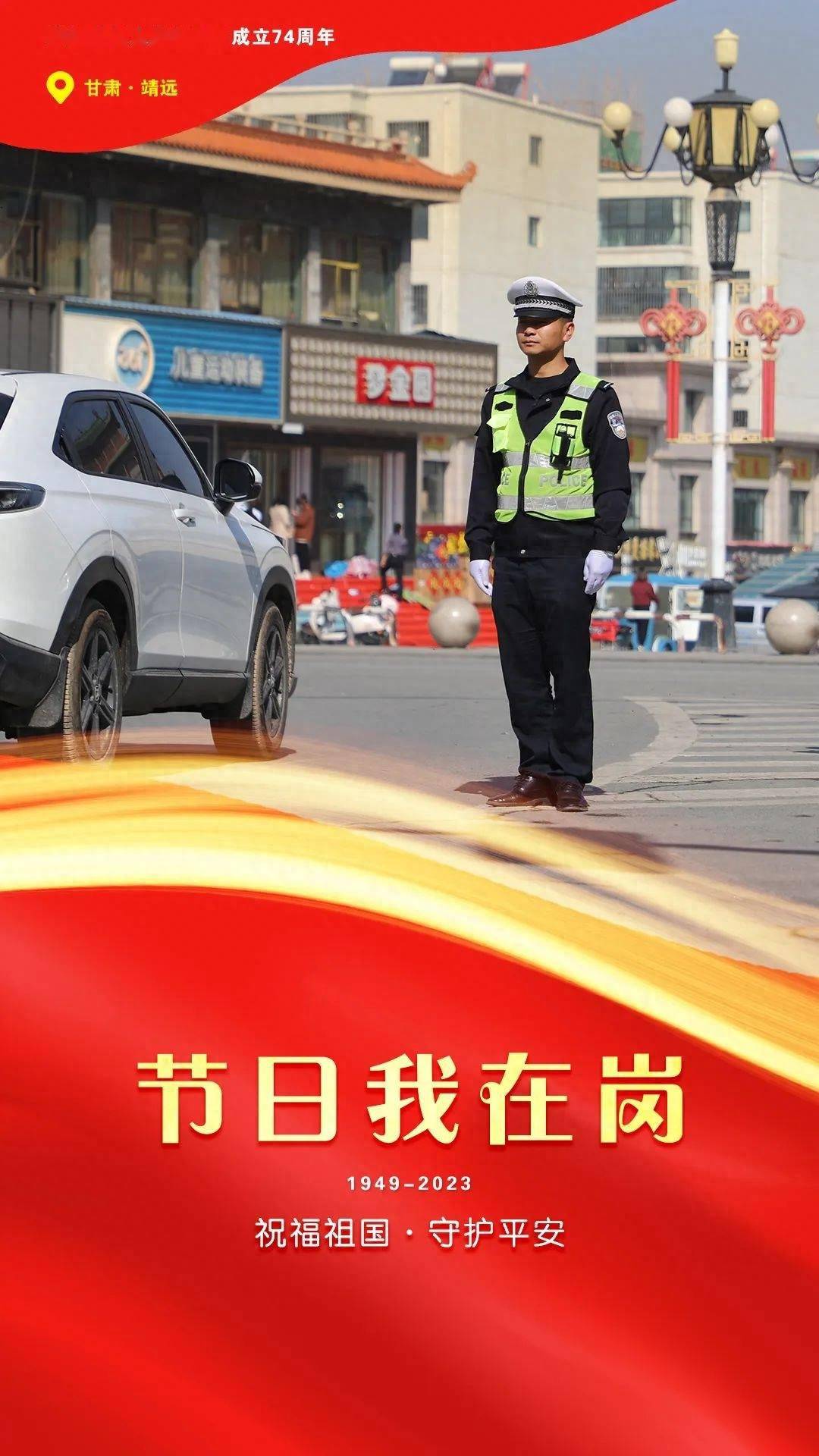 国庆我在岗,用坚守抒写平安!