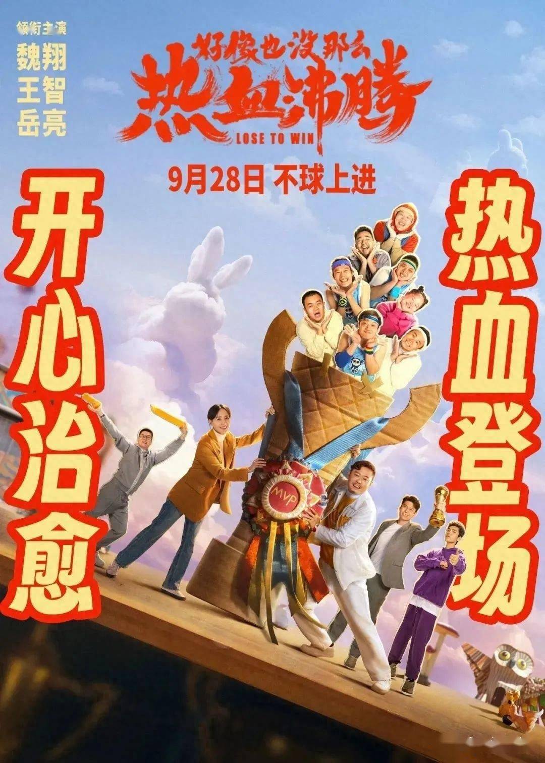 魏翔主演