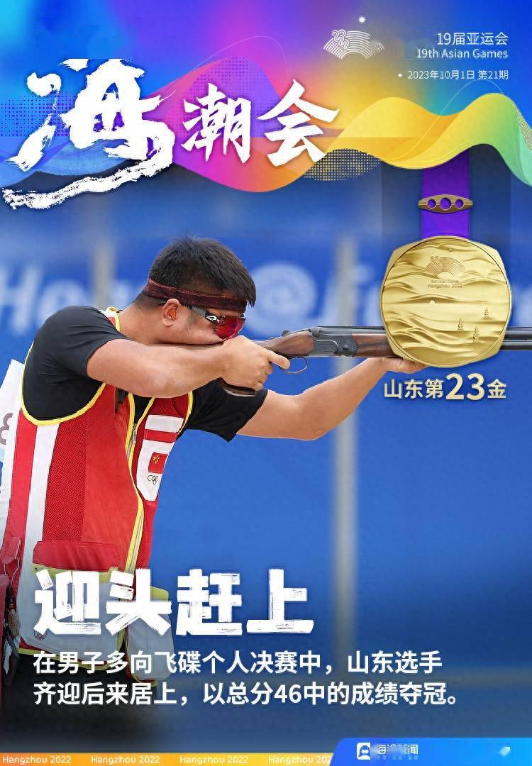 海潮会丨齐迎大逆转摘金,为中国射击队完美收官