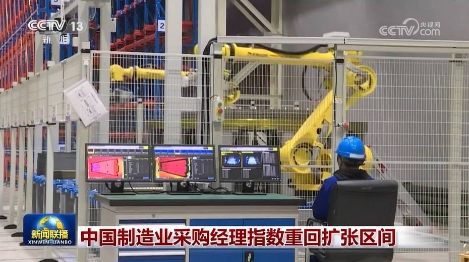 中国制造业采购经理指数重回扩张区间