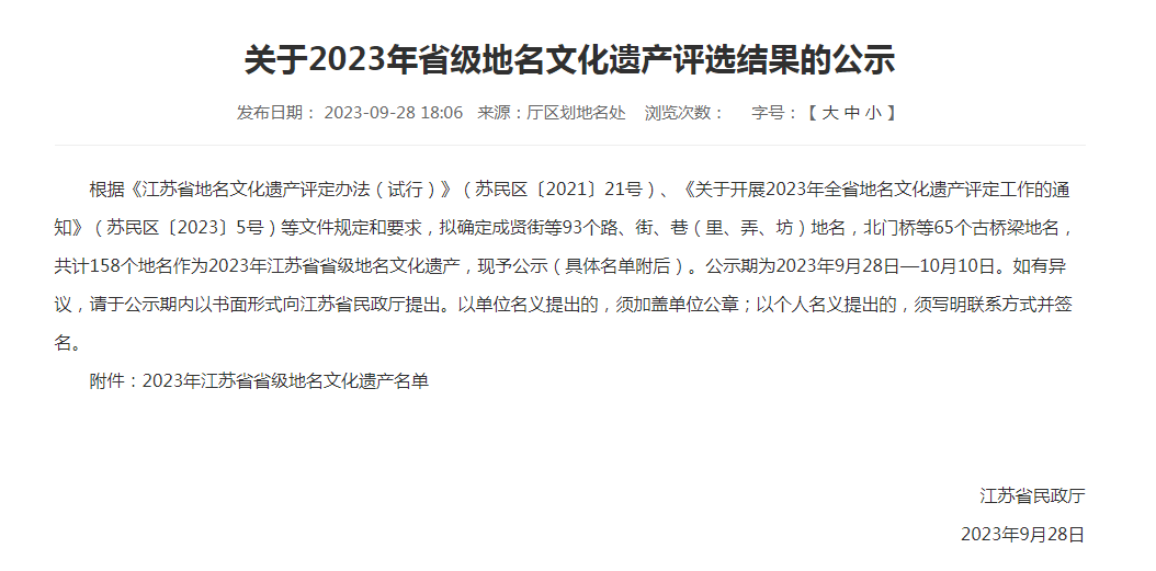 省级名单!南通这些地名入选!_东大街_寺街_历史
