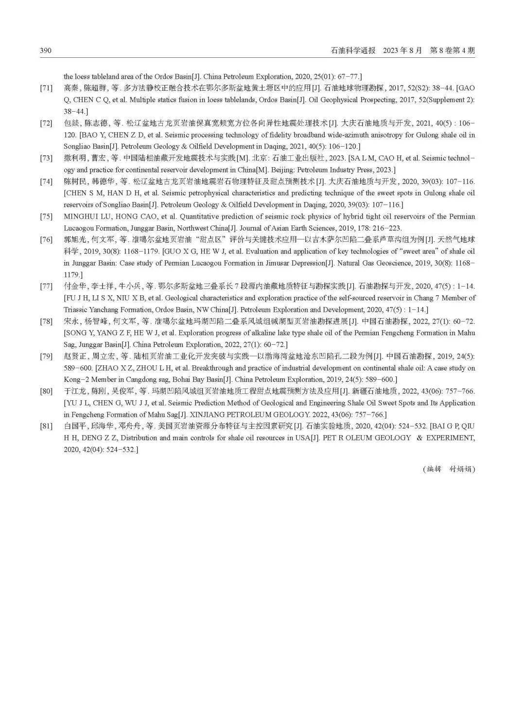 中国工程院院士,中国石油勘探开发研究院教授级高级工程师赵文智:中国