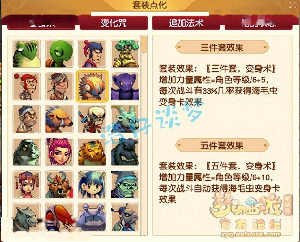 梦幻西游:100%变身的动物套知道?海毛虫重度爱好者,人宠合一!