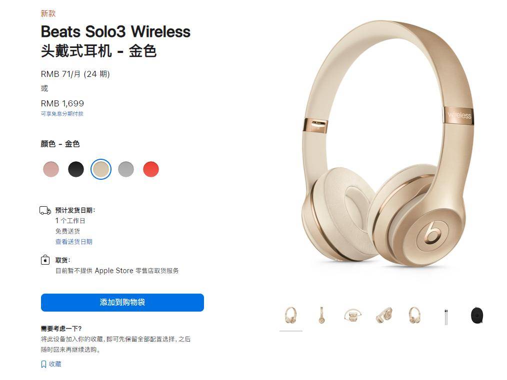 苹果Beats Solo 3 耳机新增金银配色，国行1699 元_手机搜狐网