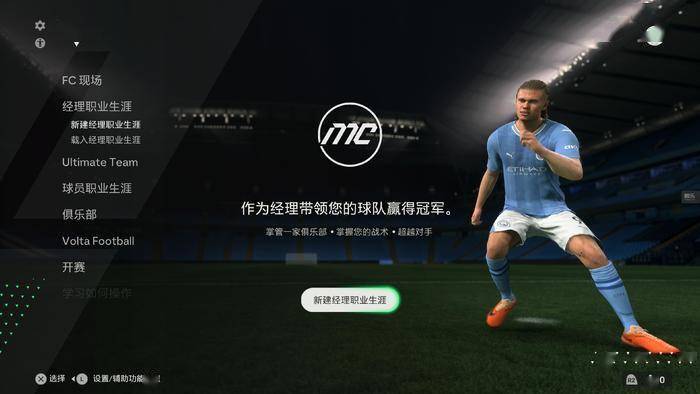 失去“FIFA”之名的《EA Sports FC 24》表现如何？_手机搜狐网