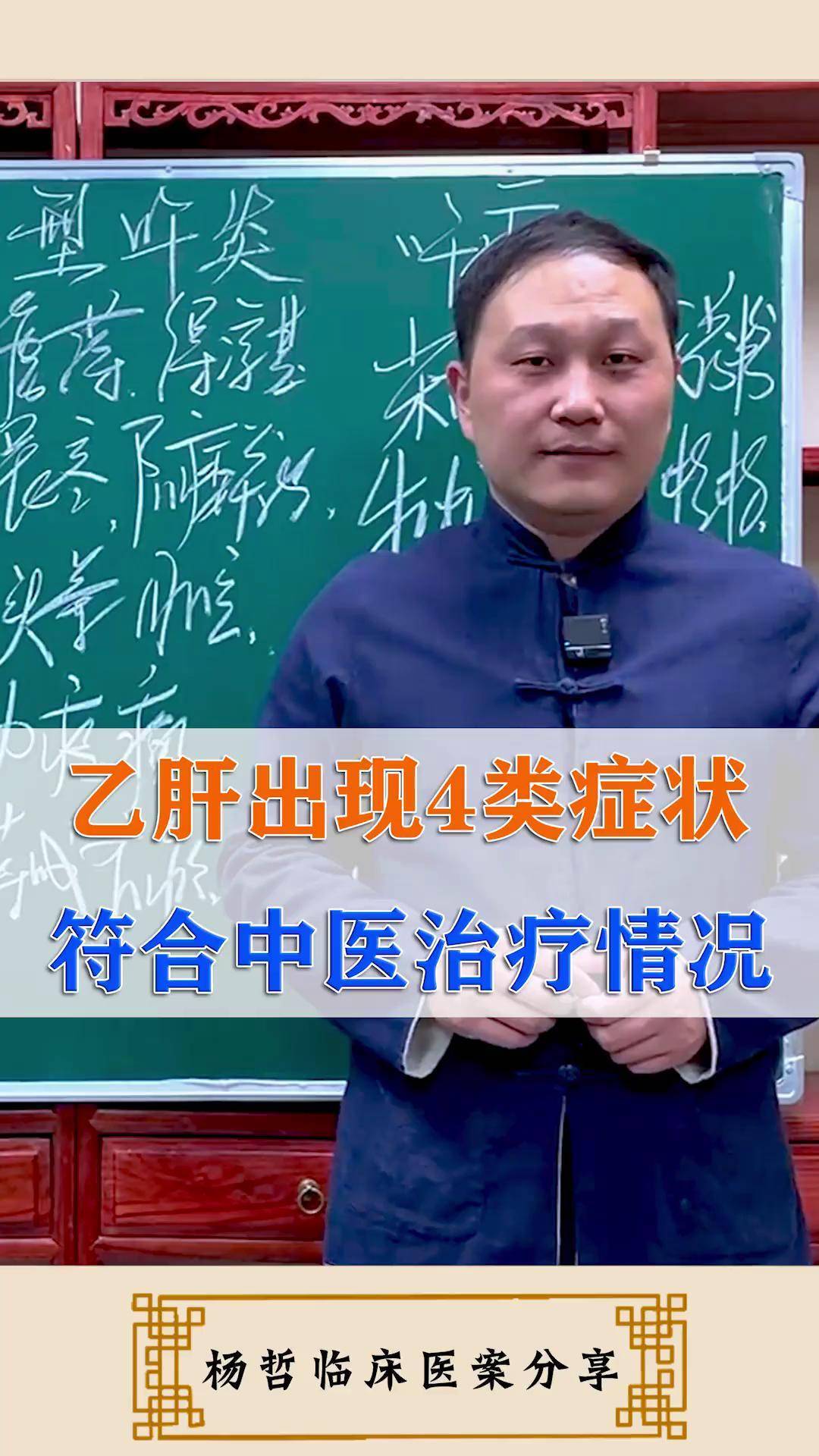 中医治疗乙肝传承中医文化 中医 健康 乙肝
