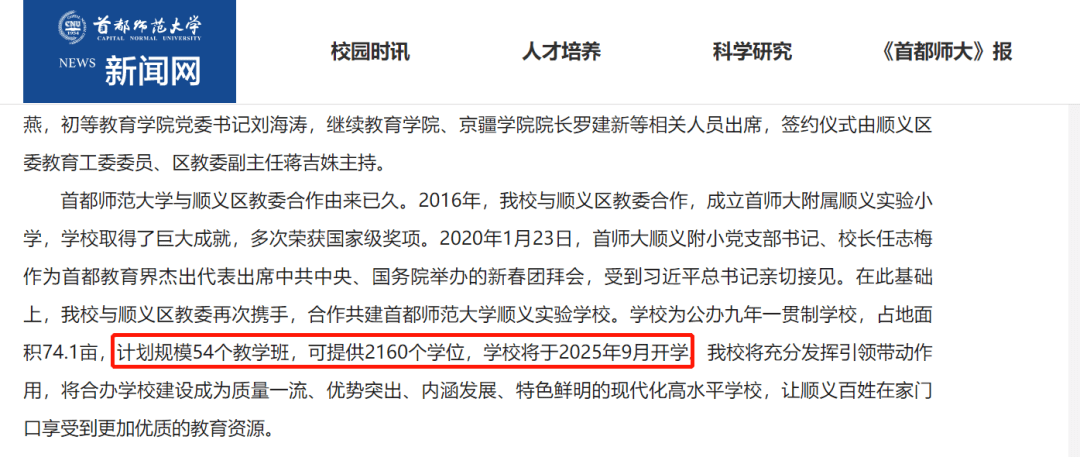 北京又2所新建校将落成!增设3660个学位…_顺义_初中_昌平