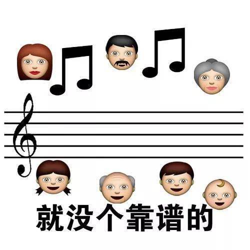 编曲表情包图片