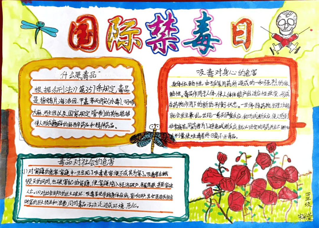 渌口区古岳峰镇:画中有话——向阳小学举办青少年禁毒宣传手抄报