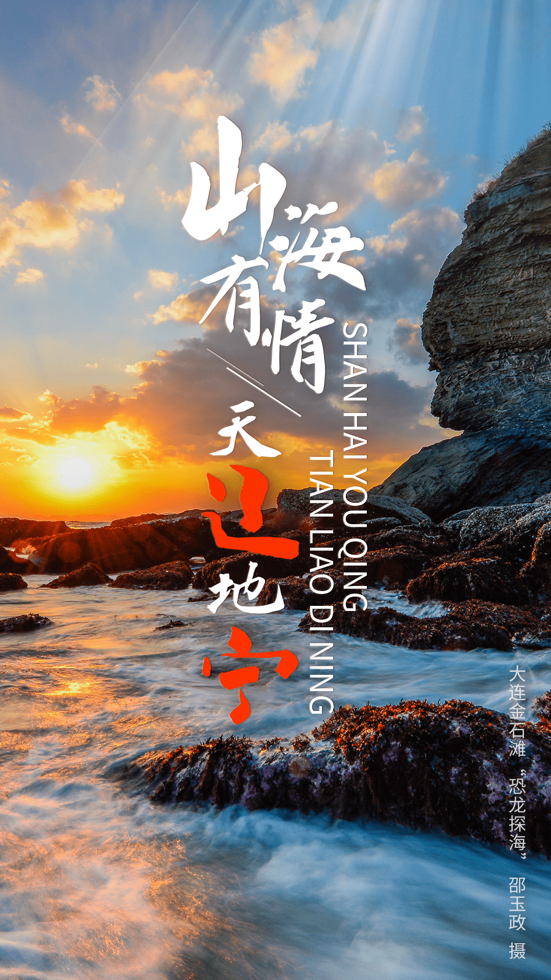 山海有情 天辽地宁_凌姣_识别_阎百泽