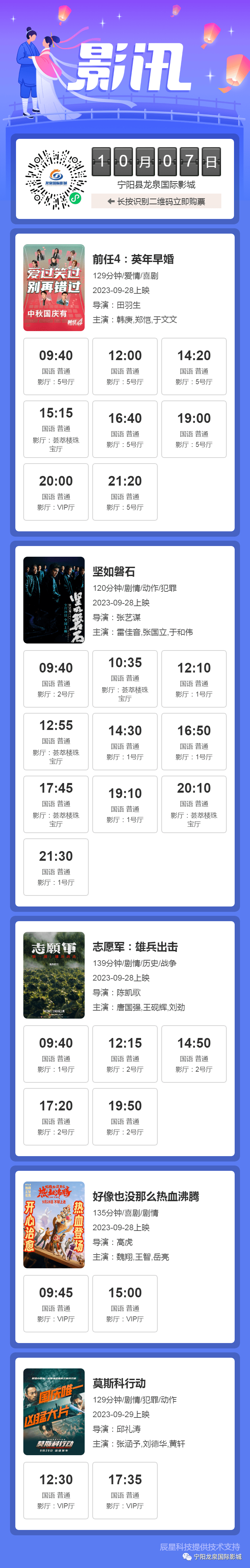 今日影讯：10月7日 星期六