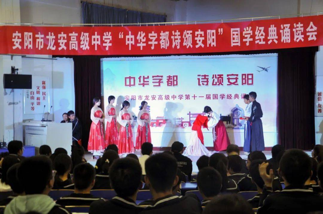 安阳市龙安高中:中华字都诗颂安阳_经典_活动_文化