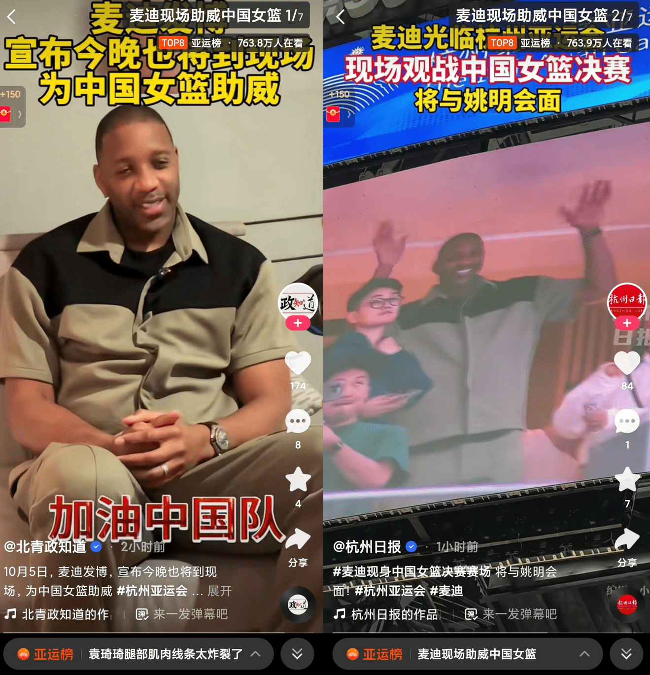 麦迪现场为中国女篮助威,“姚麦组合”再聚首勾起球迷回忆杀_姚明_沙奎尔·奥尼尔_亚运会