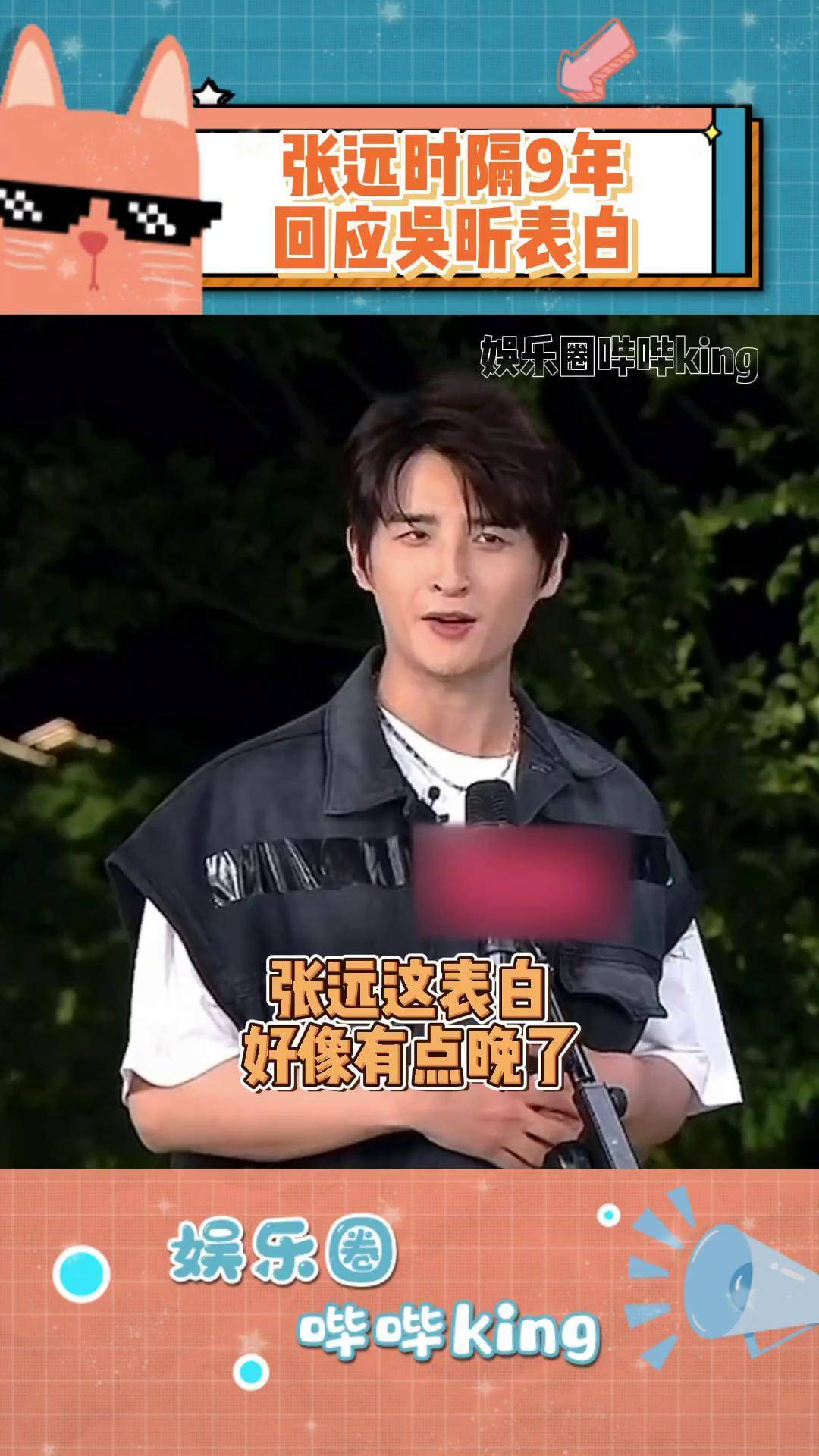 张远时隔9年回应吴昕表白 欢迎光临love直播 露营演出季