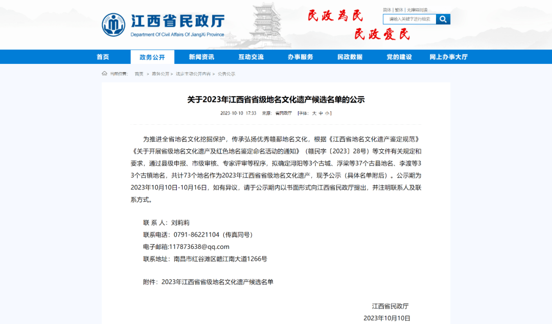 正在公示!九江这些地方入选“2023年江西省省级地名文化遗产候选名单”_旅游_国庆_庐山