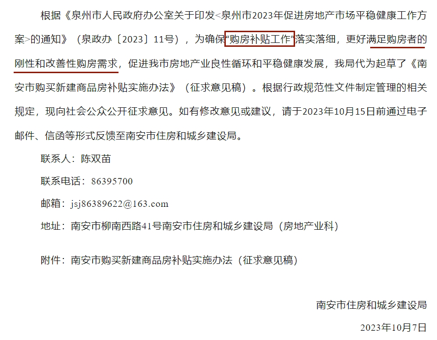 泉州一地:三孩家庭买房,最高补贴3万!